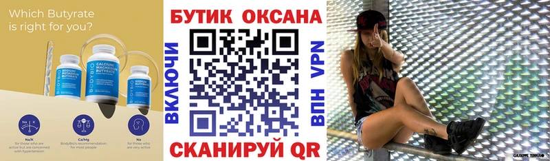 БУТИРАТ 99%  наркотики  Бердск 