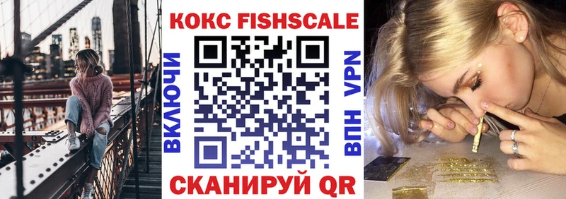 Cocaine FishScale  Бердск 