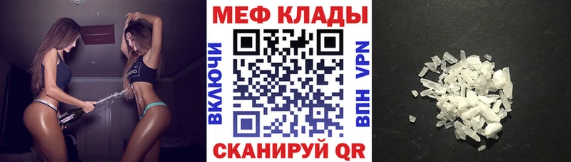 МЕФ кристаллы Бердск